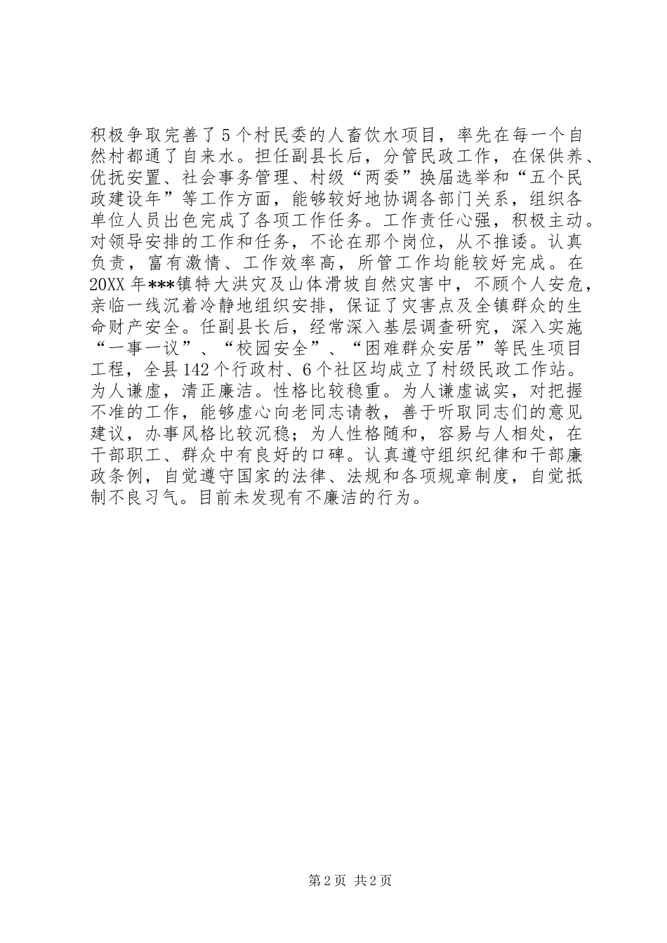 2024年镇党委书记同志现实表现材料_第2页