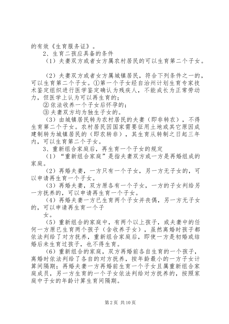 2024年计划生育法规与政策_第2页