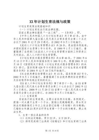 2024年计划生育法规与政策