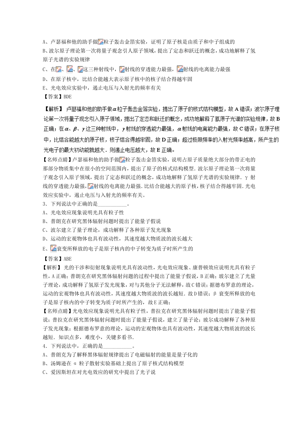 （讲练测）高考物理一轮复习 第13章 选修3-5单元综合测试（含解析）-人教版高三选修3-5物理试题_第2页