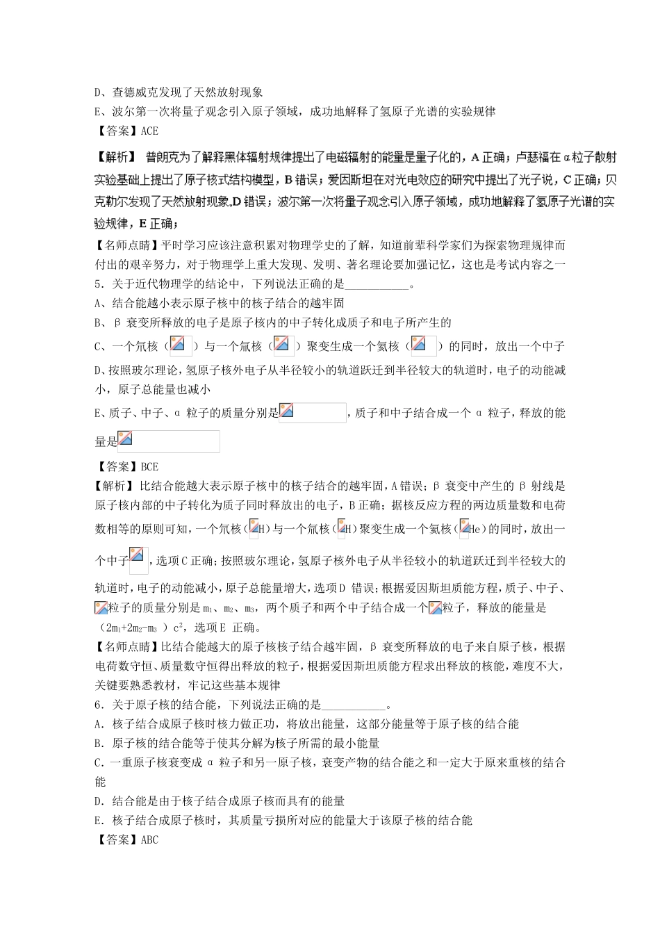 （讲练测）高考物理一轮复习 第13章 选修3-5单元综合测试（含解析）-人教版高三选修3-5物理试题_第3页