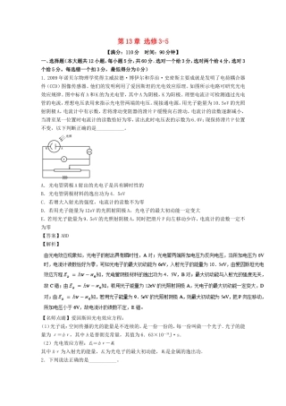 （讲练测）高考物理一轮复习 第13章 选修3-5单元综合测试（含解析）-人教版高三选修3-5物理试题