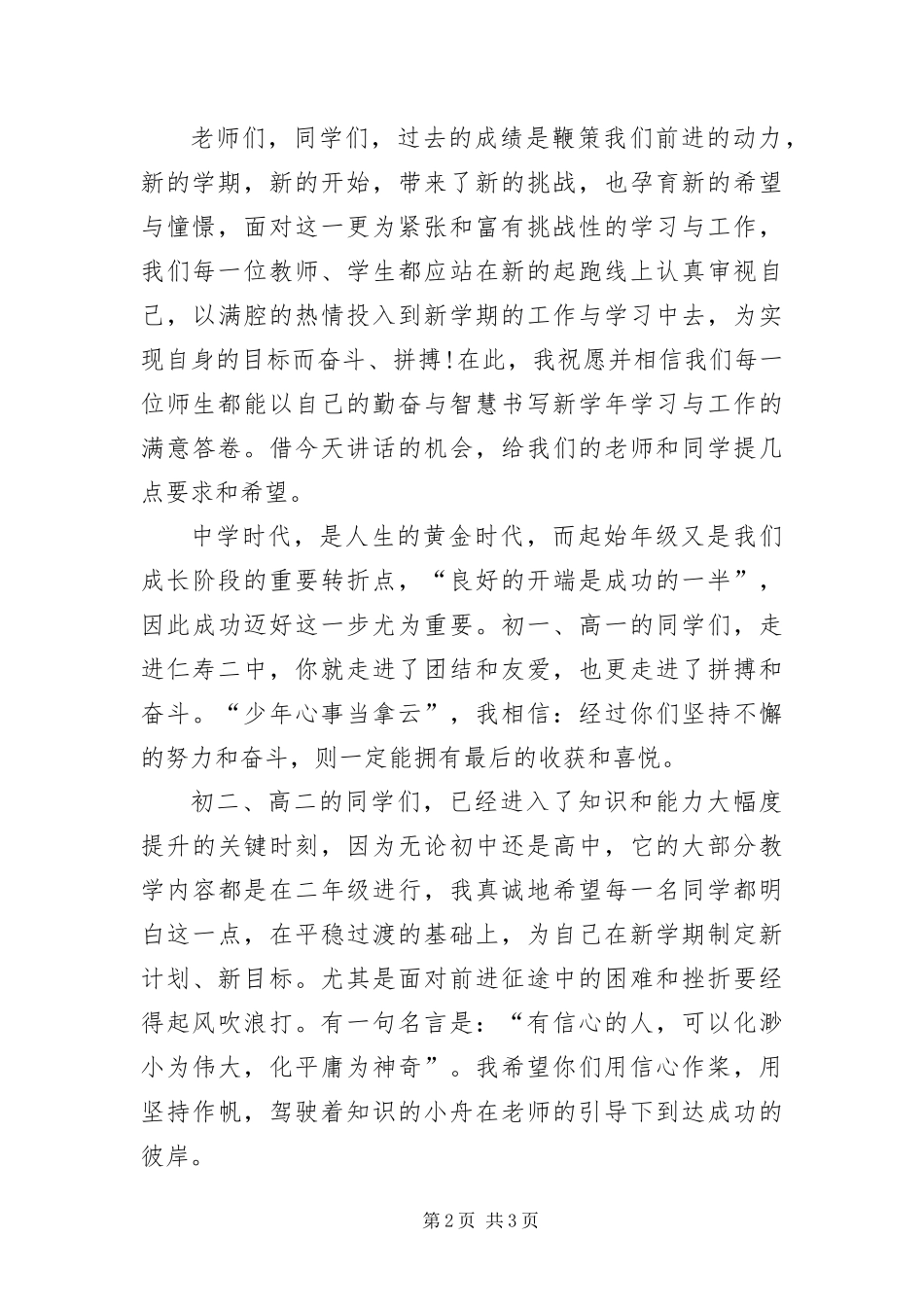 2024年中学生新学年开学庆典的致辞_第2页