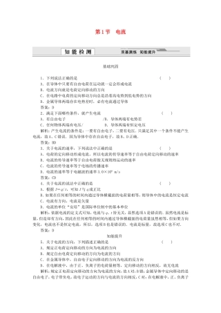 （课堂设计）高中物理 第3章第1节 电流基础巩固试题 鲁科版选修3-1