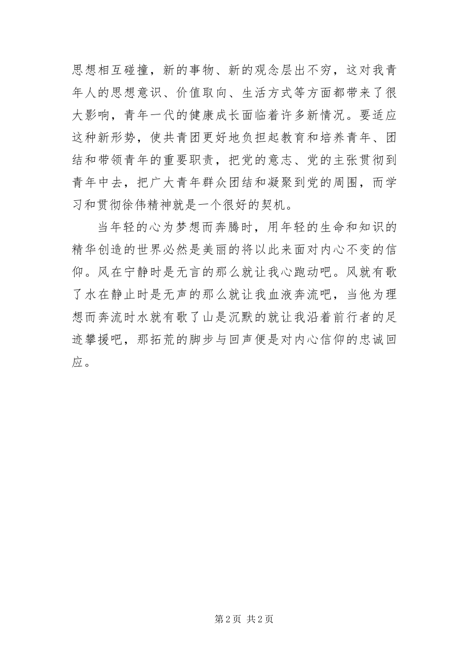 2024年中学生学习八荣八耻感悟_第2页