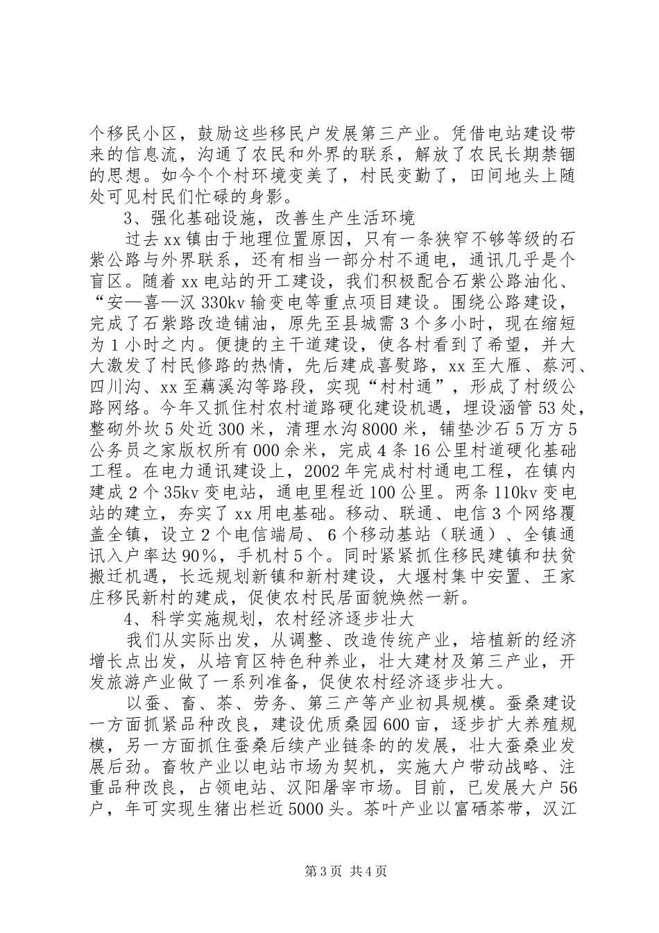 2024年镇党委书记五年述职报告_第3页