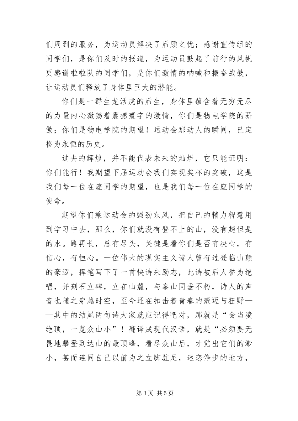 2024年中学生运动会闭幕式主持词三篇_第3页