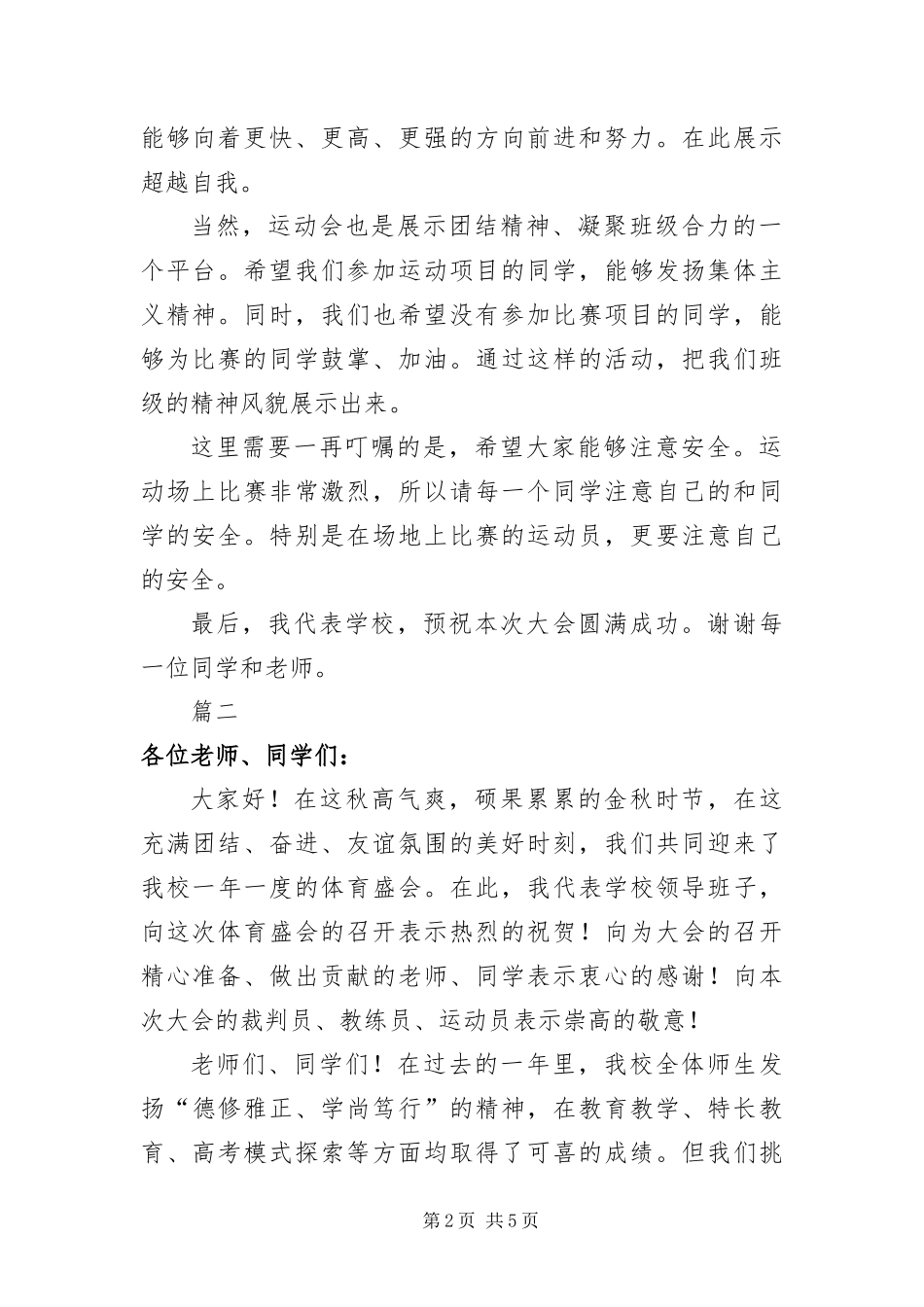 2024年中学生运动会开幕词三篇_第2页