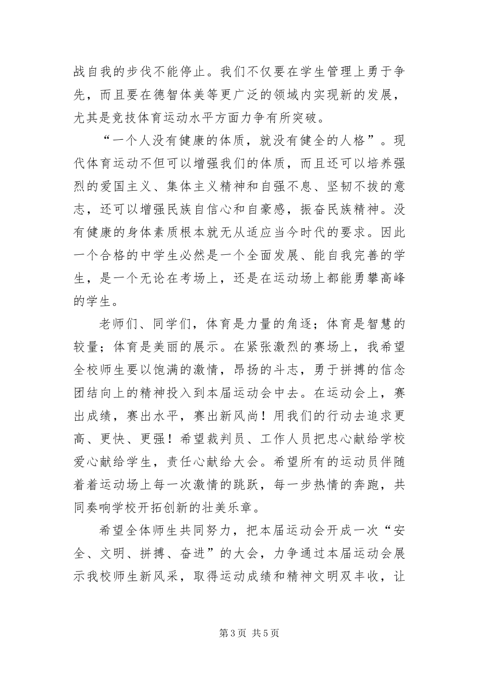 2024年中学生运动会开幕词三篇_第3页