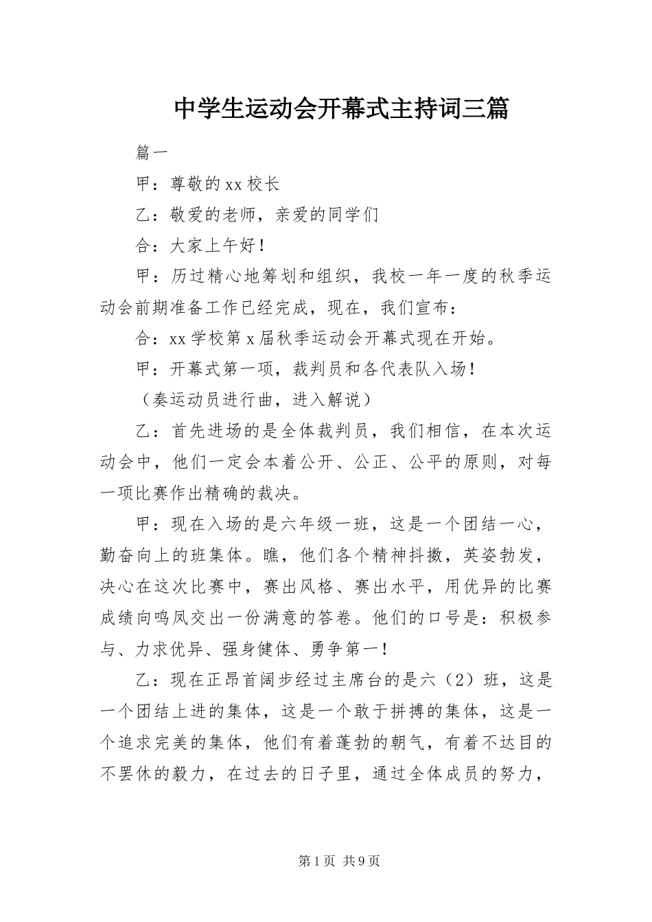 2024年中学生运动会开幕式主持词三篇_第1页