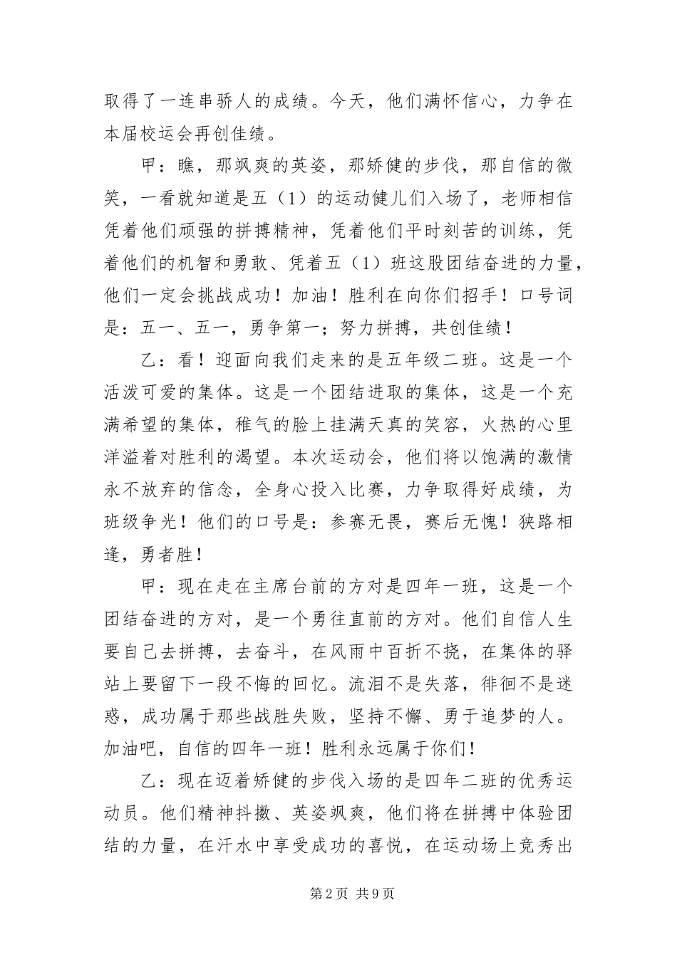 2024年中学生运动会开幕式主持词三篇_第2页