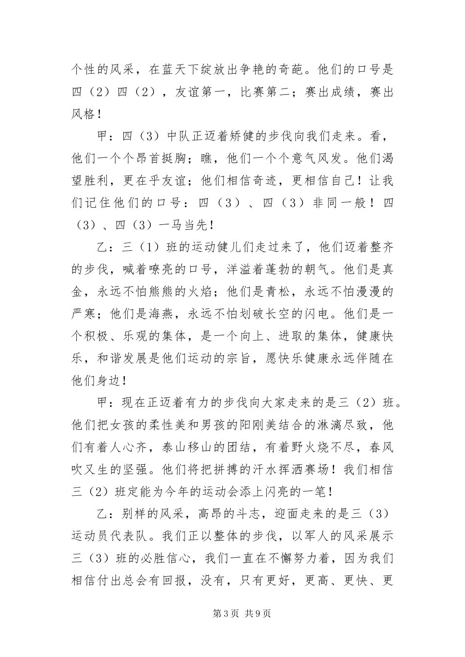 2024年中学生运动会开幕式主持词三篇_第3页