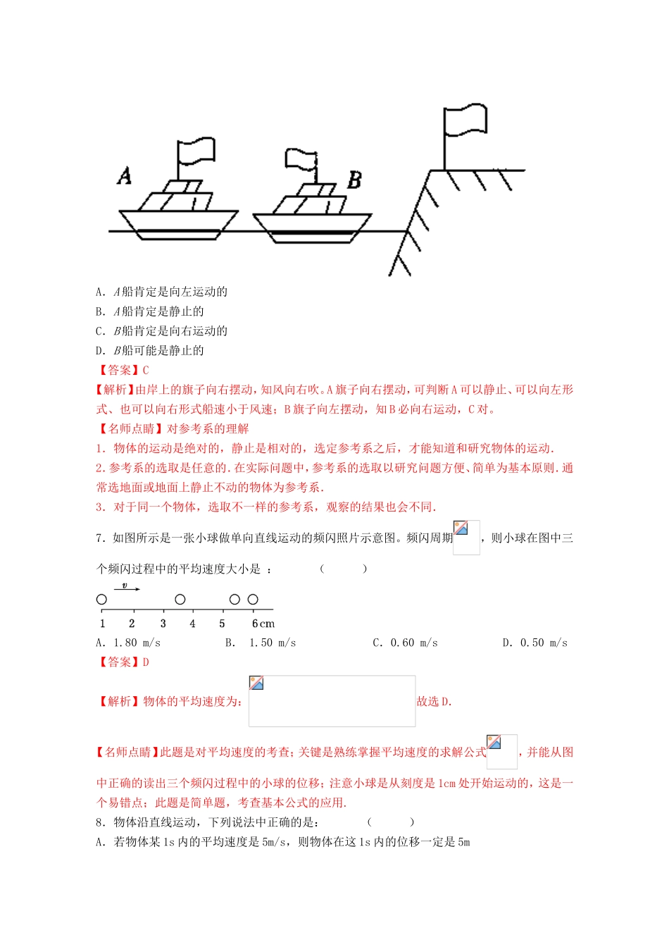 （讲练测）高考物理一轮复习 专题1.1 运动的描述（测）（ 含解析）-人教版高三全册物理试题_第3页