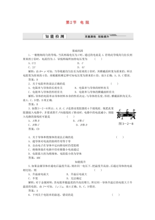 （课堂设计）高中物理 第3章第2节 电阻基础巩固试题 鲁科版选修3-1