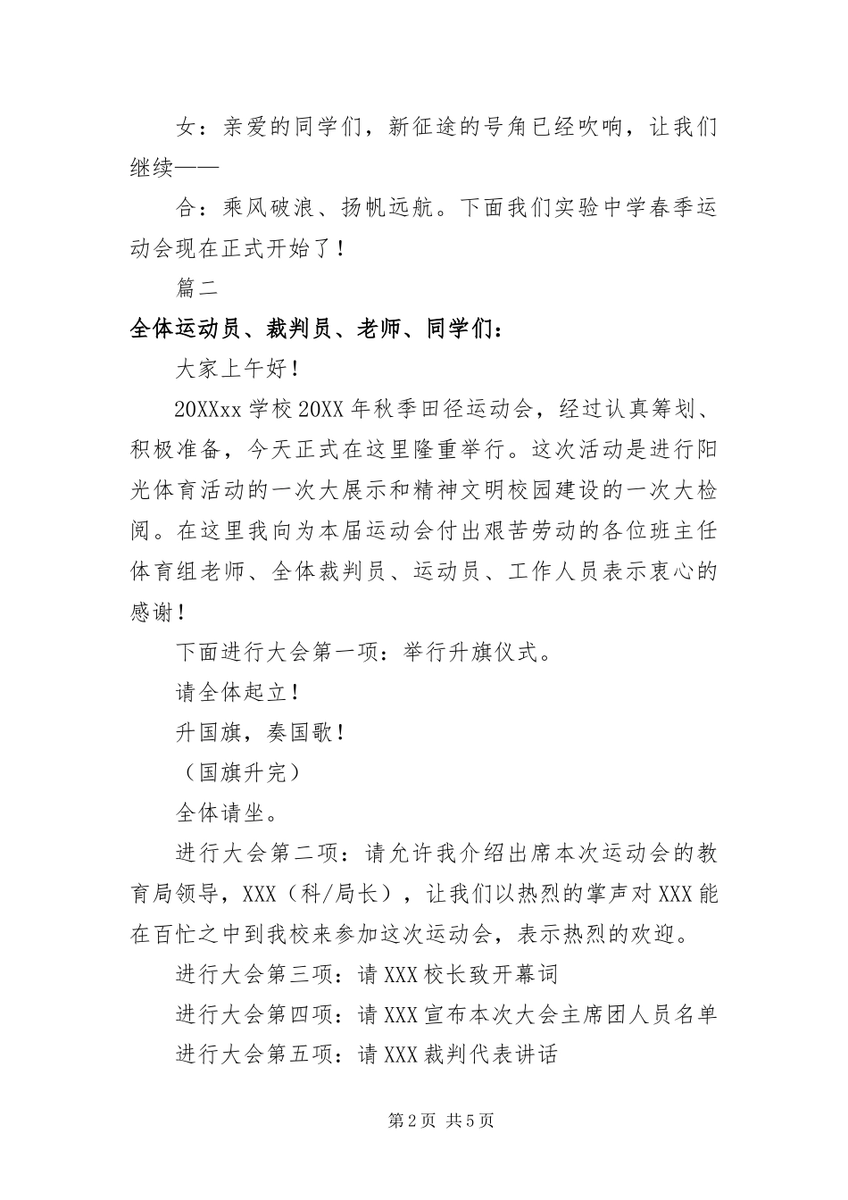 2024年中学生运动会入场主持词三篇_第2页