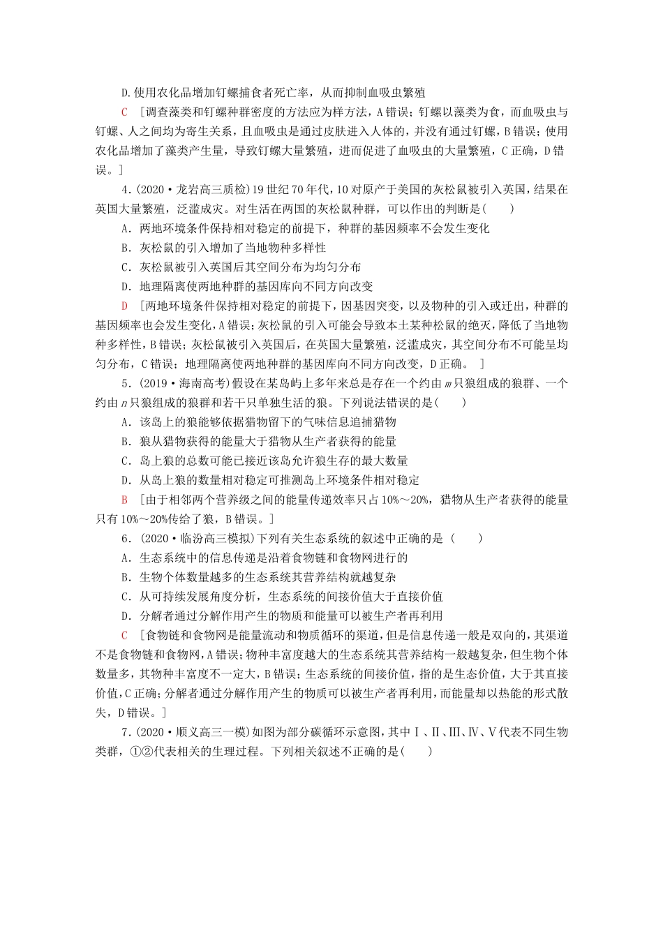 （统考版）高考生物二轮复习 命题点专练（十一）生物与环境（1）（选择题）（含解析）-人教版高三生物试题_第2页