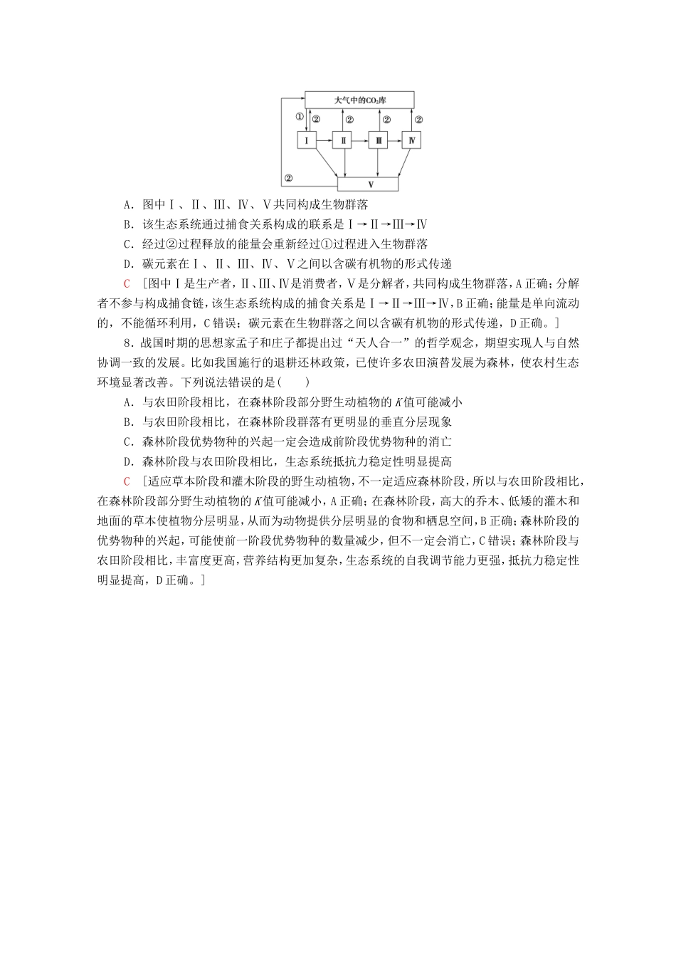（统考版）高考生物二轮复习 命题点专练（十一）生物与环境（1）（选择题）（含解析）-人教版高三生物试题_第3页
