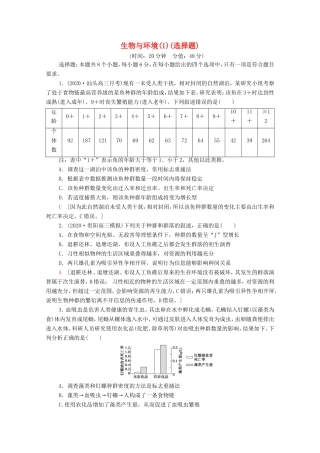 （统考版）高考生物二轮复习 命题点专练（十一）生物与环境（1）（选择题）（含解析）-人教版高三生物试题