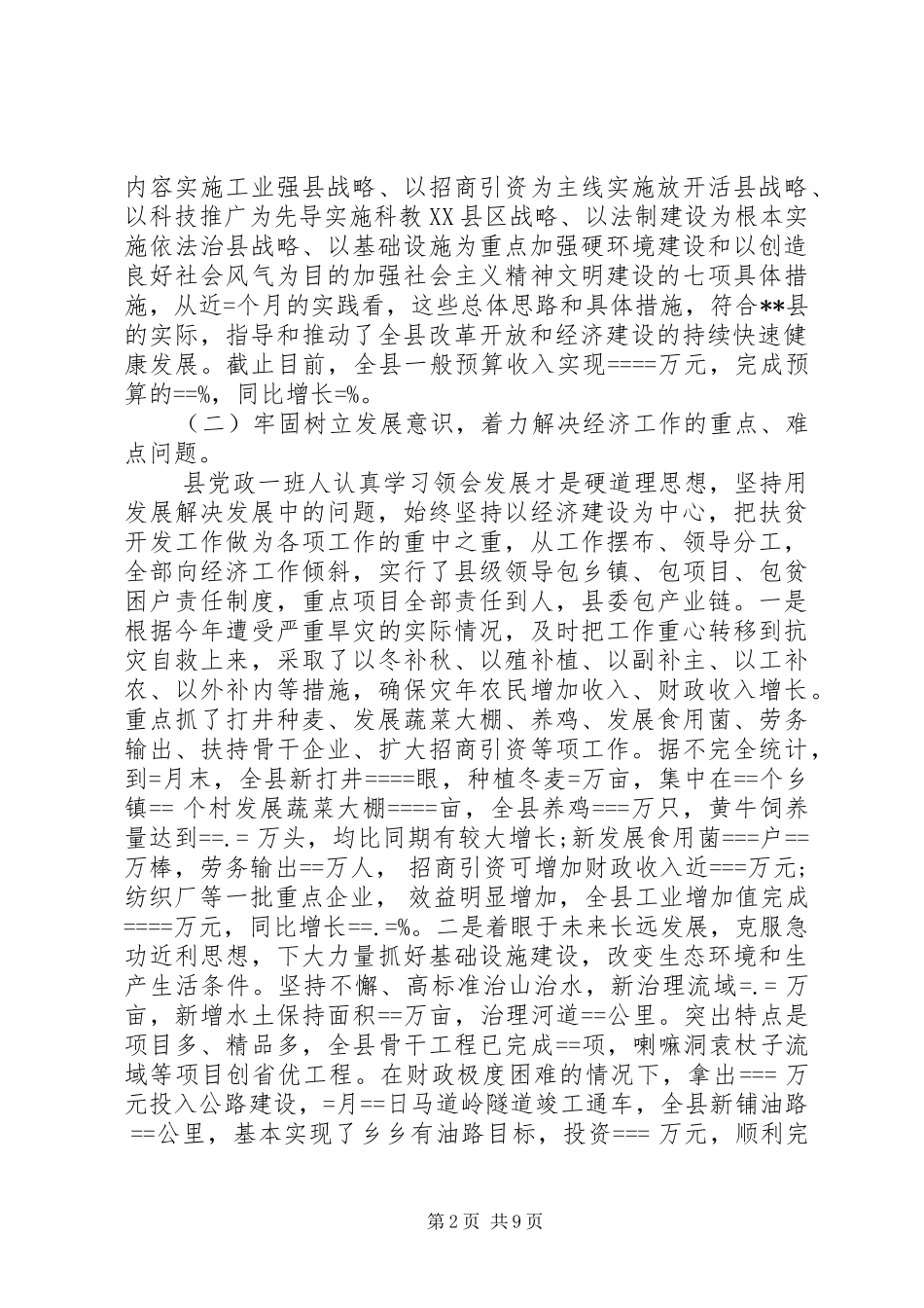 2024年镇党委书记现实表现汇报_第2页