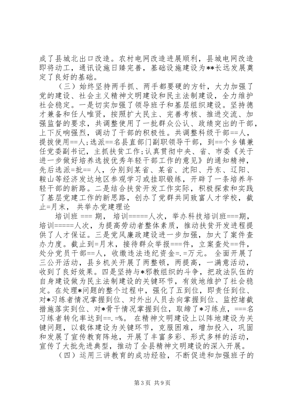 2024年镇党委书记现实表现汇报_第3页