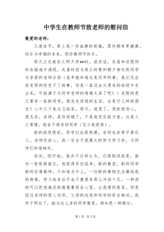 2024年中学生在教师节致老师的慰问信