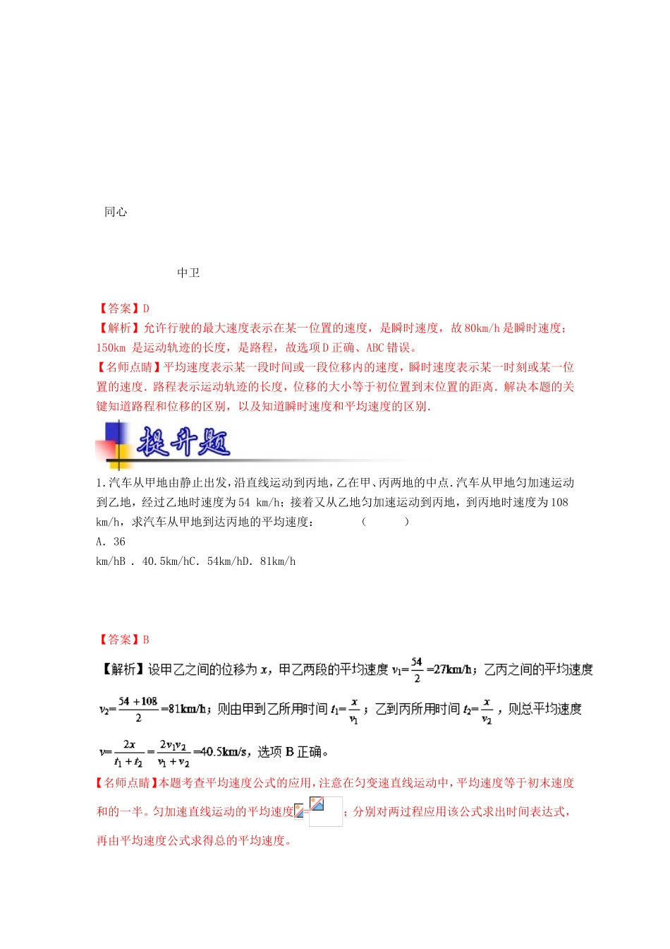 （讲练测）高考物理一轮复习 专题1.1 运动的描述（练）（ 含解析）-人教版高三全册物理试题_第3页