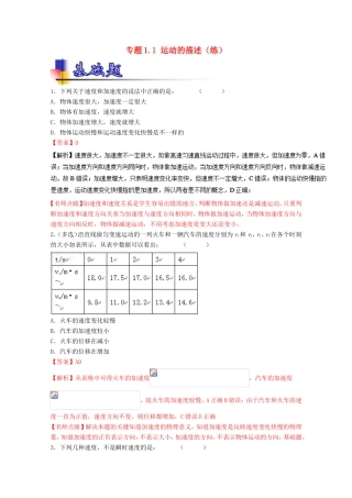 （讲练测）高考物理一轮复习 专题1.1 运动的描述（练）（ 含解析）-人教版高三全册物理试题