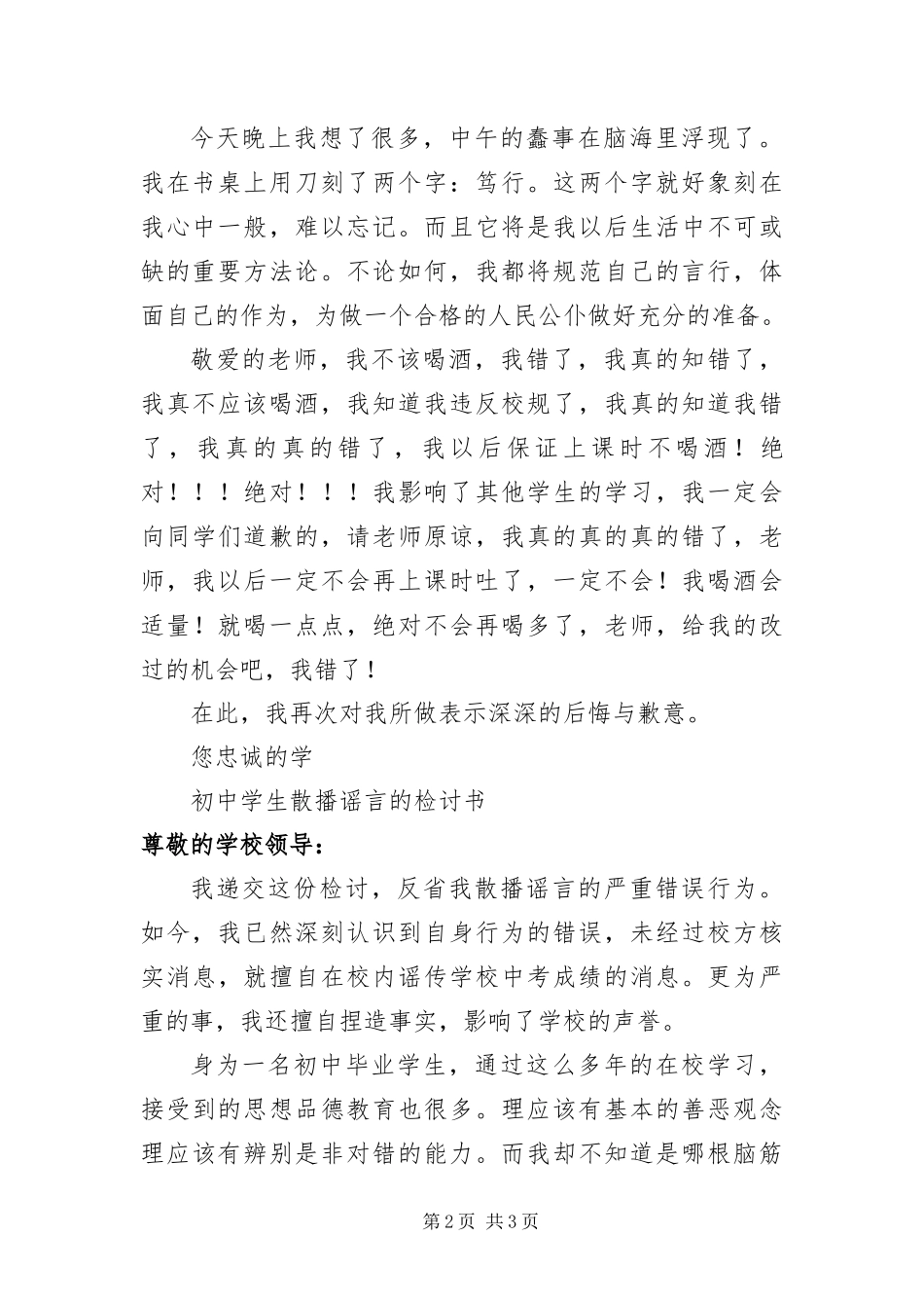 2024年中学生在校喝酒检讨书_第2页