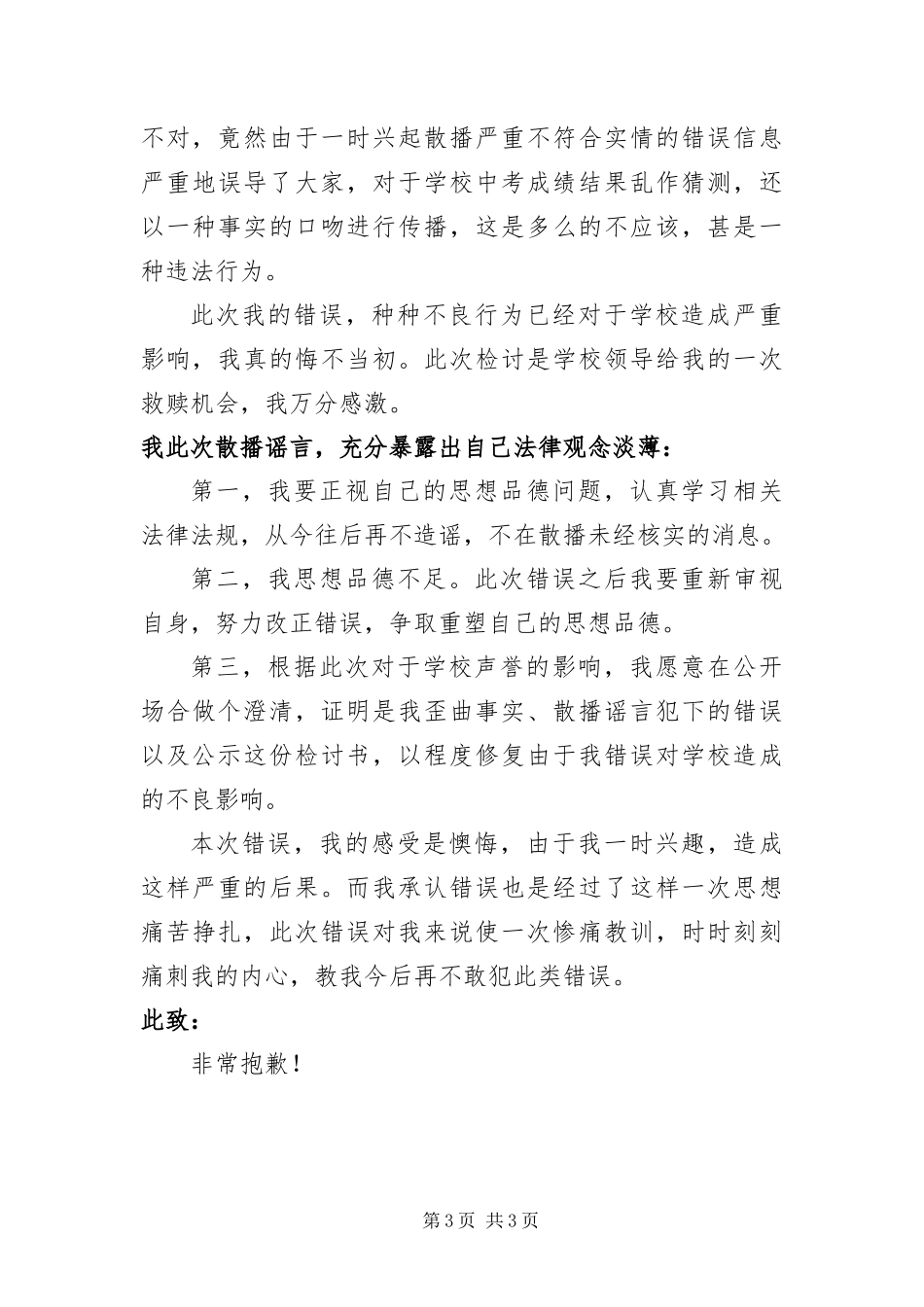 2024年中学生在校喝酒检讨书_第3页