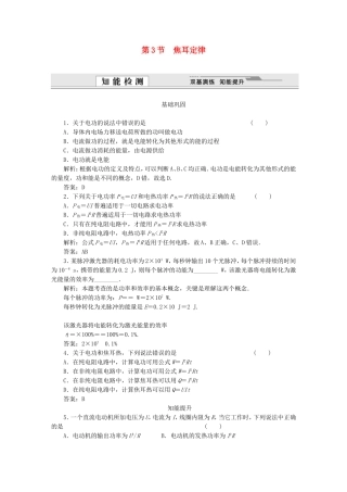 （课堂设计）高中物理 第3章第3节 焦耳定律基础巩固试题 鲁科版选修3-1