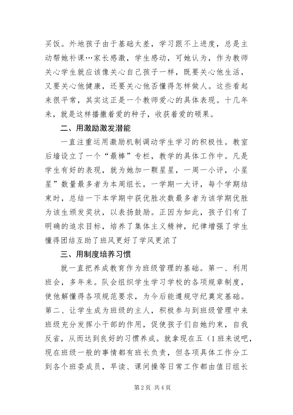 2024年中学师德标兵优秀事迹_第2页