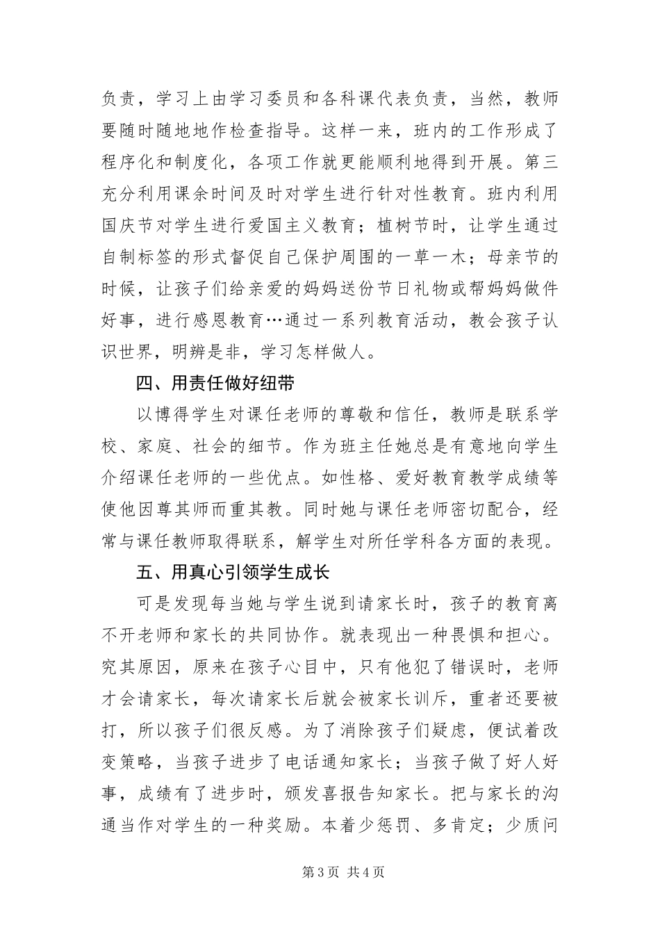 2024年中学师德标兵优秀事迹_第3页