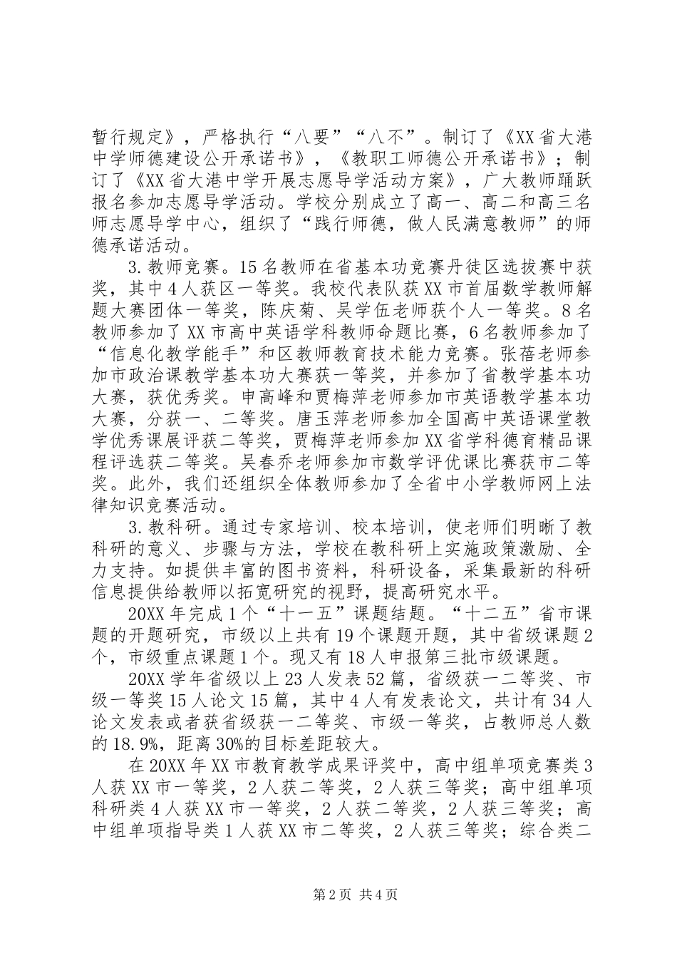 2024年中学师训处工作小结_第2页