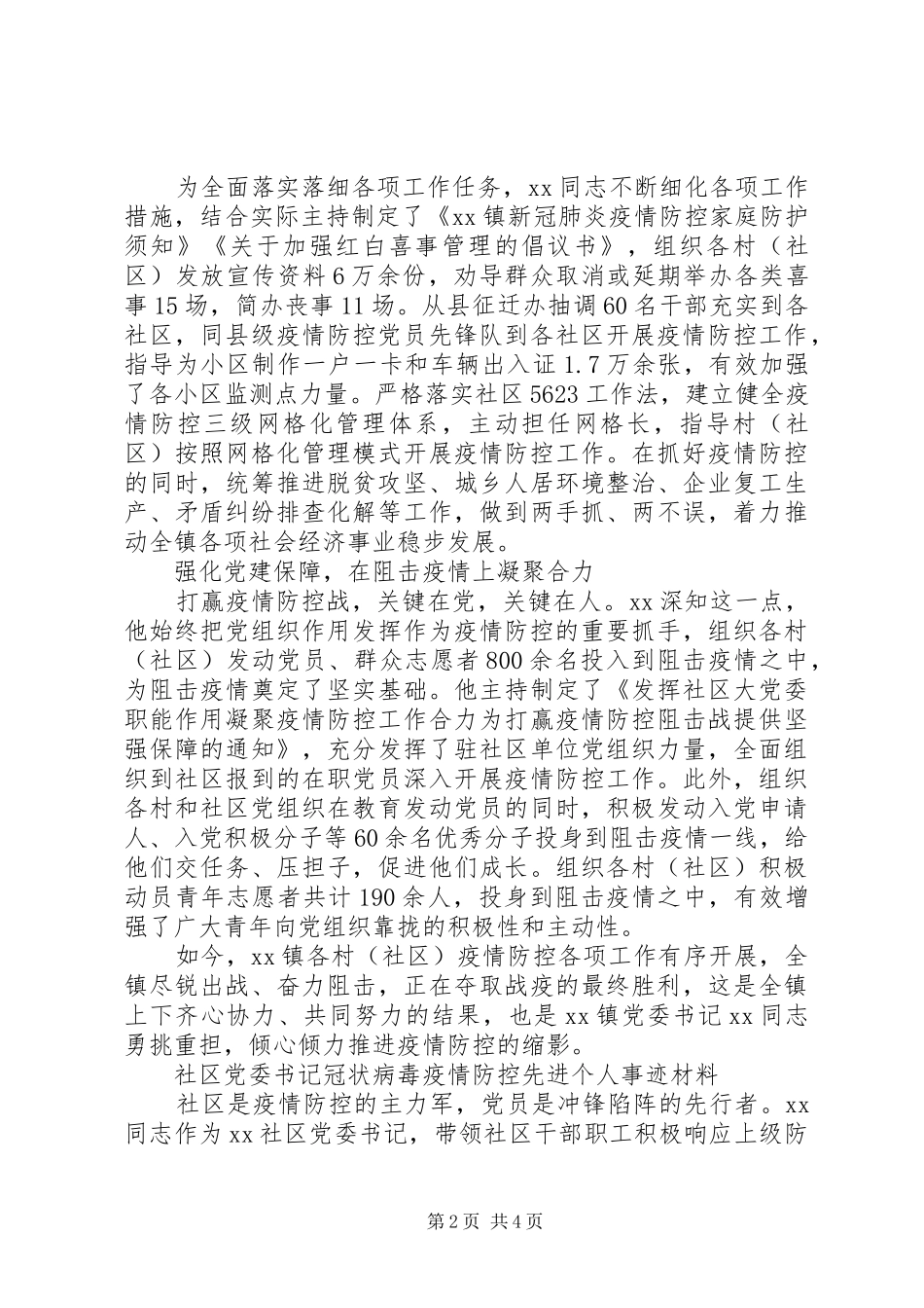 2024年镇党委书记疫情防控工作抗疫先进事迹材料_第2页