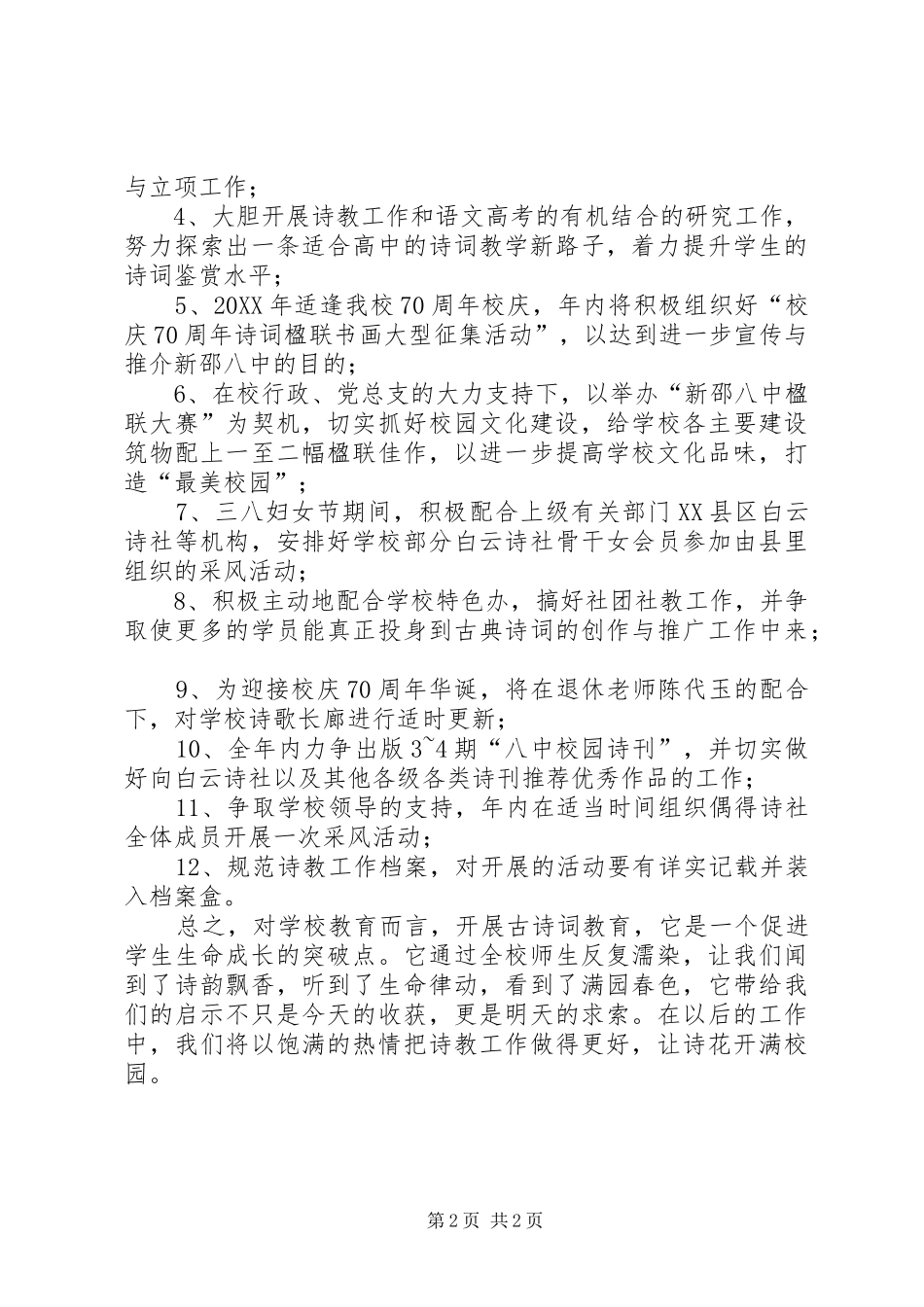 2024年中学诗教工作计划_第2页