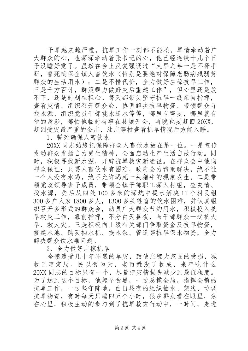 2024年镇党委书记原创事迹材料_第2页