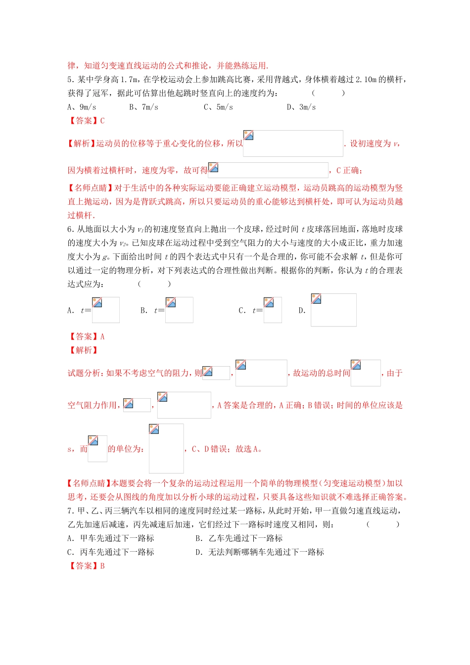 （讲练测）高考物理一轮复习 专题1.2 匀变速直线运动（测）（ 含解析）-人教版高三全册物理试题_第3页