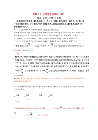 （讲练测）高考物理一轮复习 专题1.2 匀变速直线运动（测）（ 含解析）-人教版高三全册物理试题