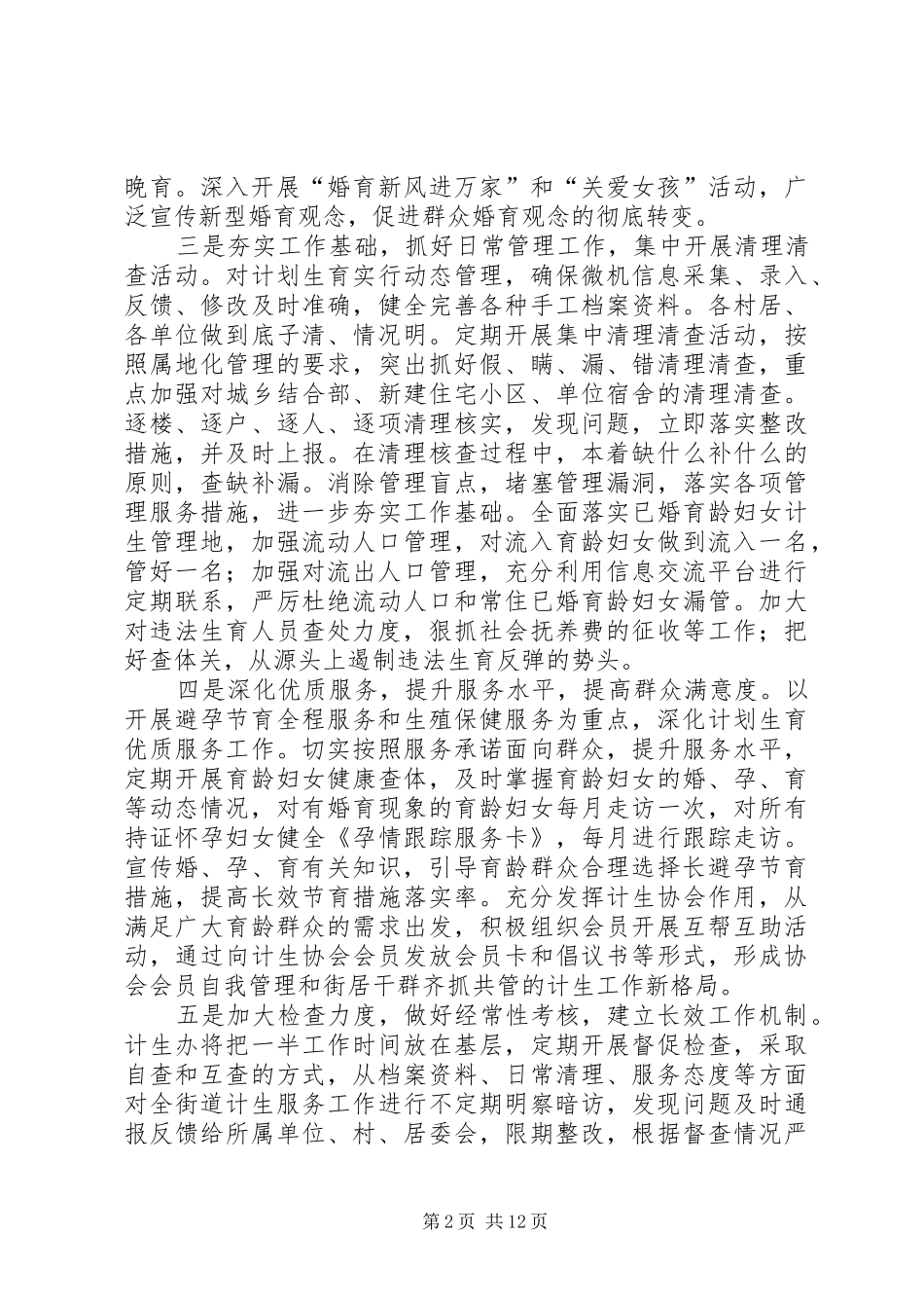 2024年计划生育工作表态讲话稿_第2页