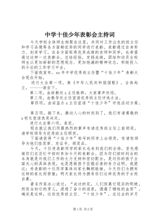 2024年中学十佳少年表彰会主持词
