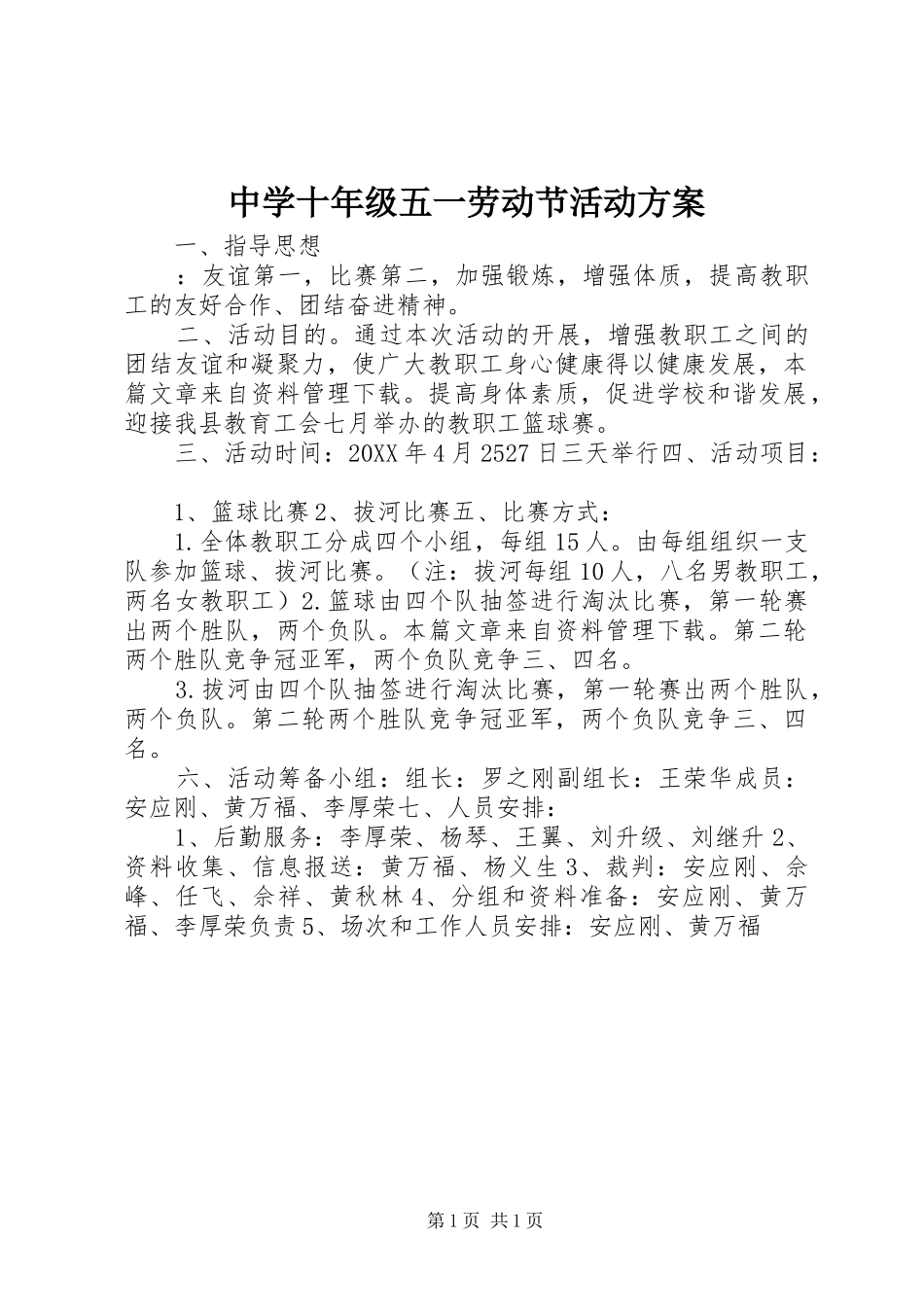 2024年中学十年级五一劳动节活动方案_第1页