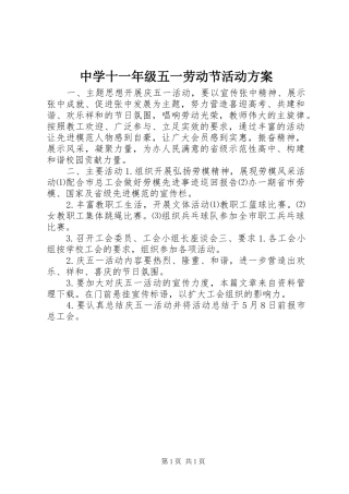 2024年中学十一年级五一劳动节活动方案