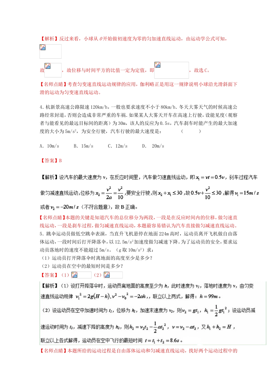 （讲练测）高考物理一轮复习 专题1.2 匀变速直线运动（练）（ 含解析）-人教版高三全册物理试题_第2页