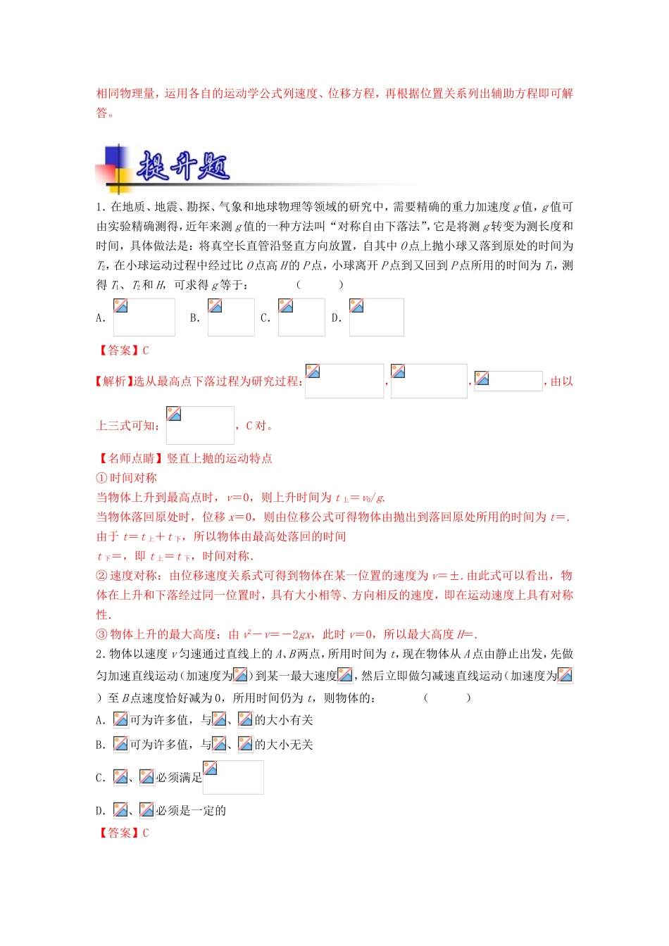 （讲练测）高考物理一轮复习 专题1.2 匀变速直线运动（练）（ 含解析）-人教版高三全册物理试题_第3页