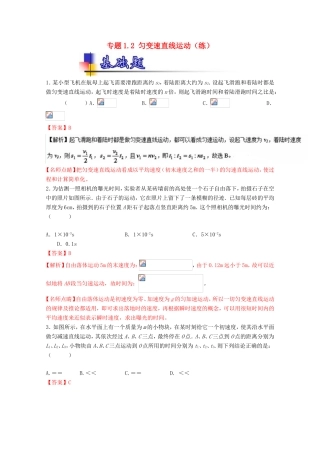 （讲练测）高考物理一轮复习 专题1.2 匀变速直线运动（练）（ 含解析）-人教版高三全册物理试题