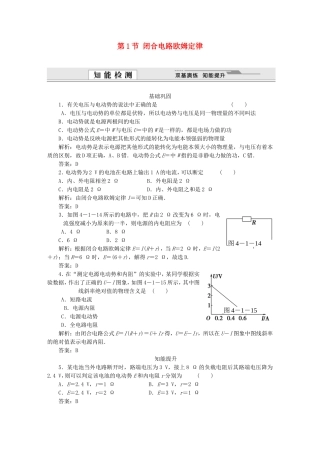 （课堂设计）高中物理 第4章第1节 闭合电路欧姆定律基础巩固试题 鲁科版选修3-1