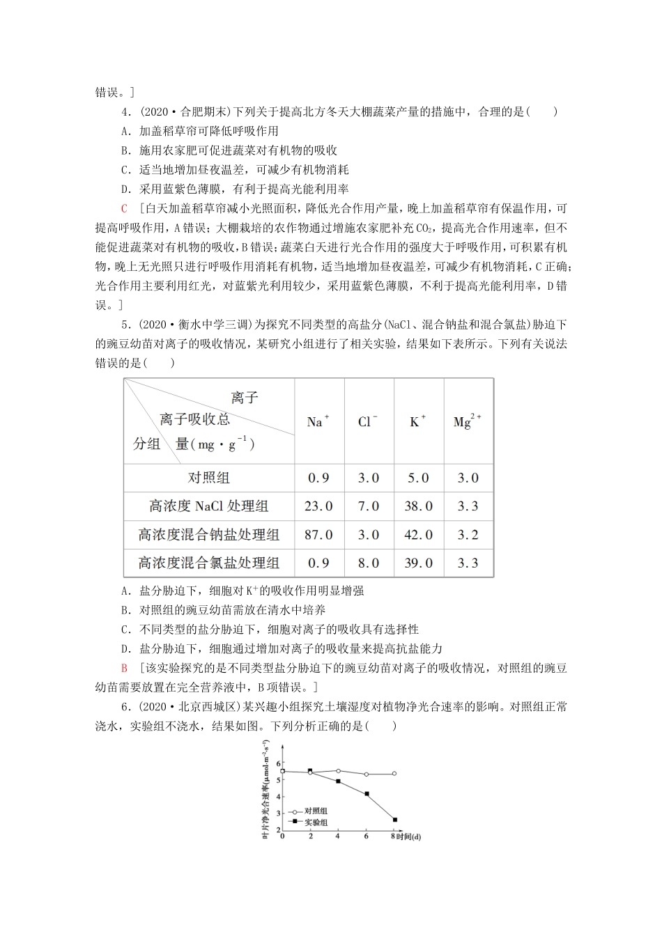 （统考版）高考生物二轮复习 命题热点预测练（一）生物与生产（含解析）-人教版高三生物试题_第2页