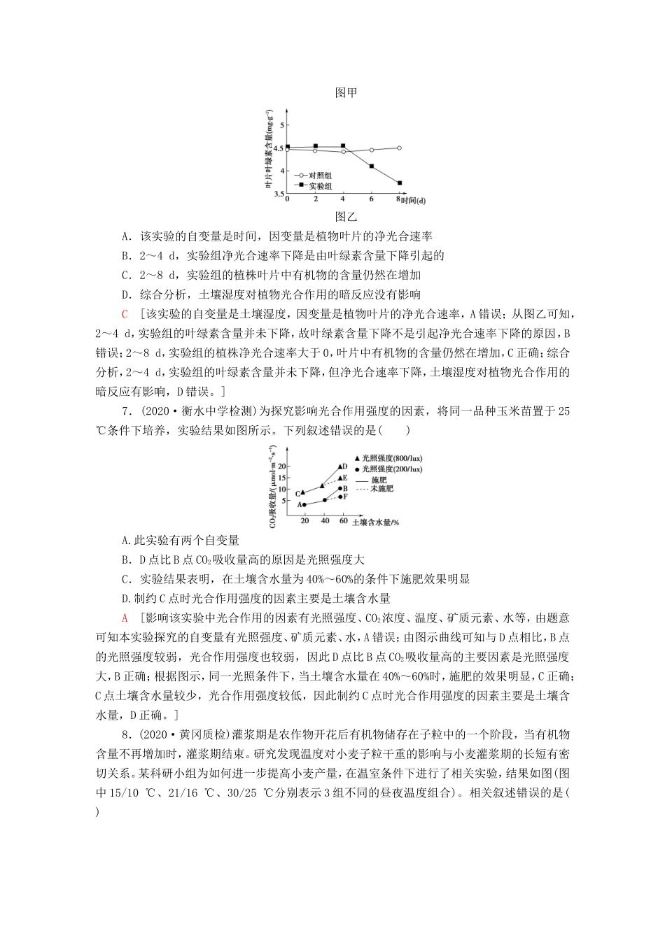 （统考版）高考生物二轮复习 命题热点预测练（一）生物与生产（含解析）-人教版高三生物试题_第3页
