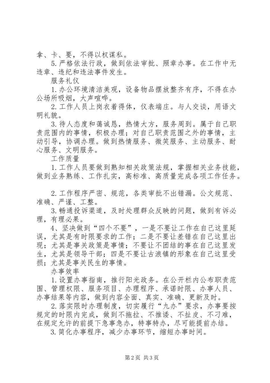 2024年中学实施服务型党支部建设工作总结_第2页