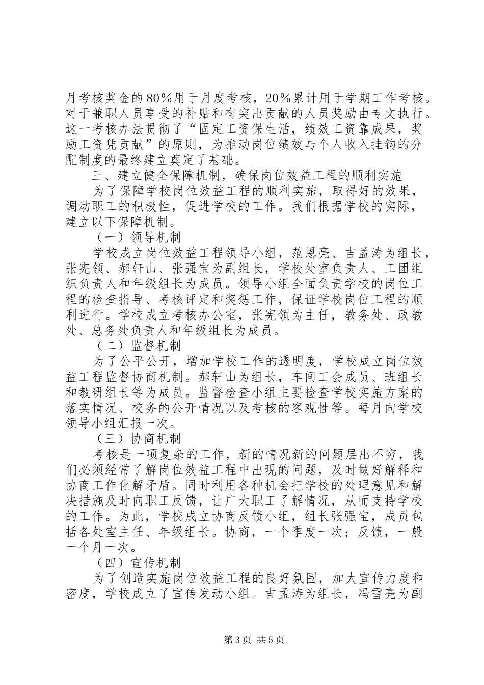 2024年中学实施岗位效益工程汇报材料_第3页